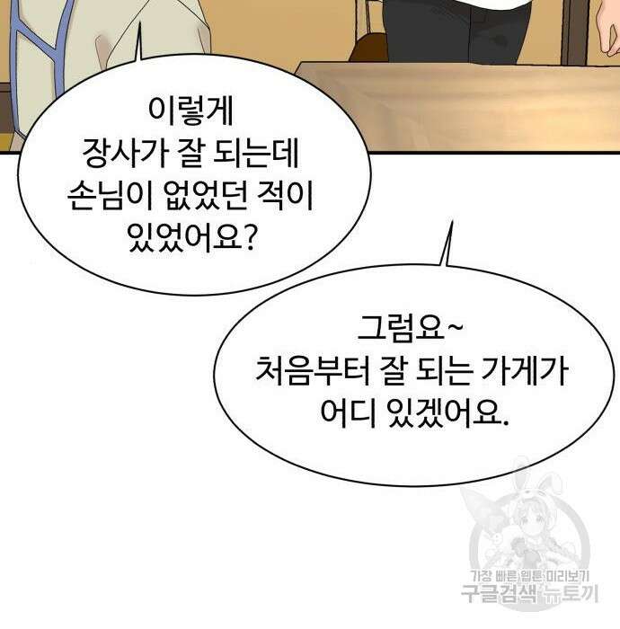 별난식당 11화 116