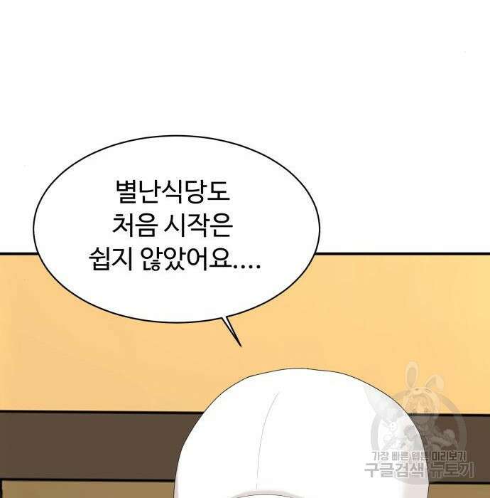 별난식당 11화 117