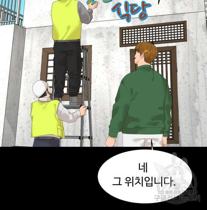 별난식당 11화 121