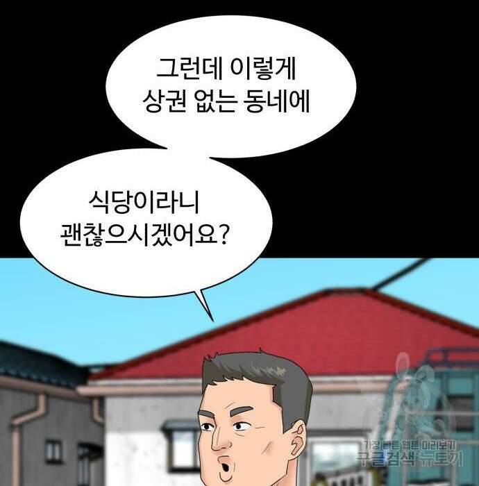 별난식당 11화 124