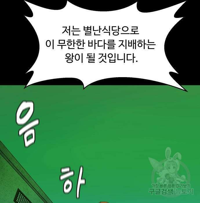 별난식당 11화 139