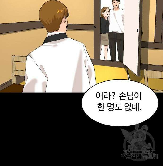 별난식당 11화 152