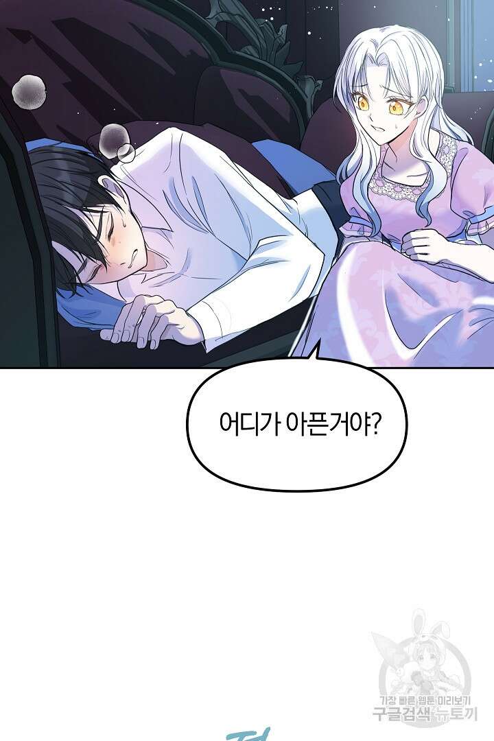 시한부 남편이 이혼을 거부한다 4화 5