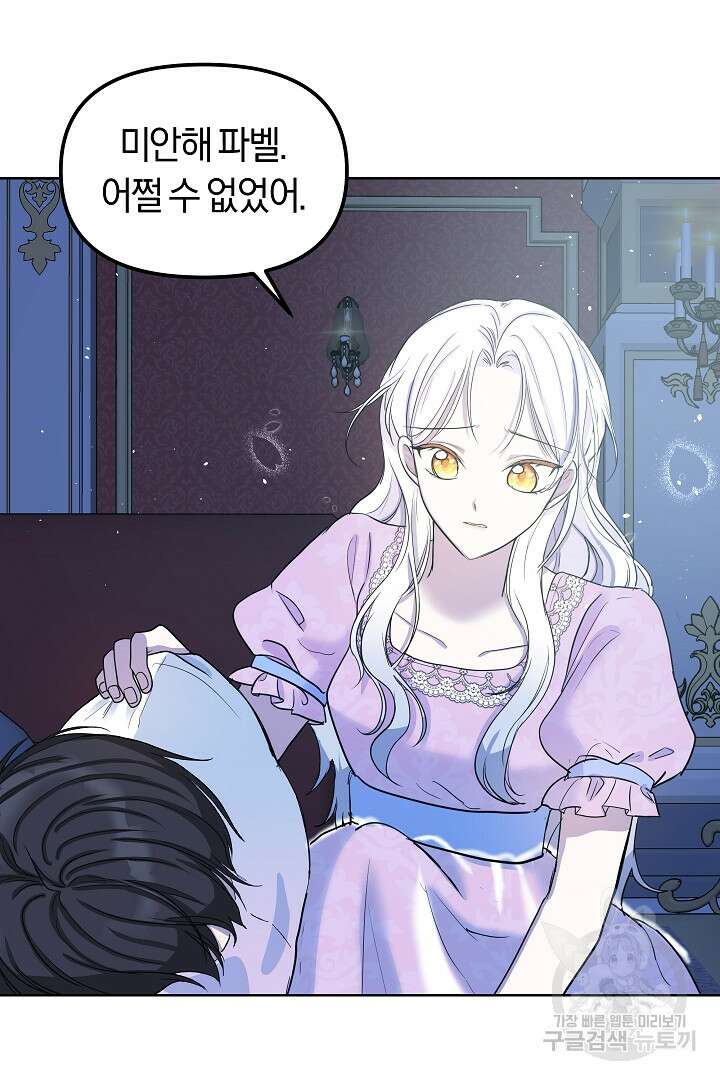 시한부 남편이 이혼을 거부한다 4화 12