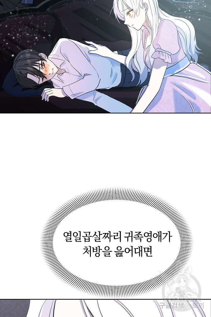 시한부 남편이 이혼을 거부한다 4화 14