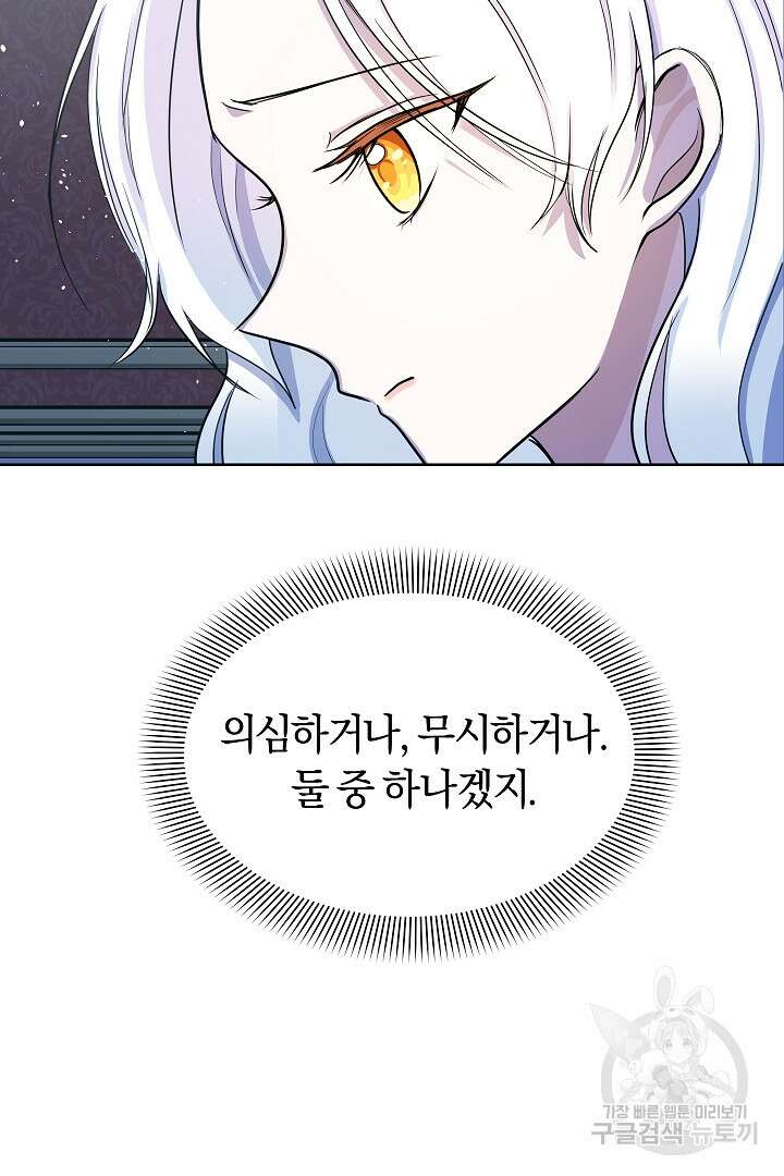 시한부 남편이 이혼을 거부한다 4화 15