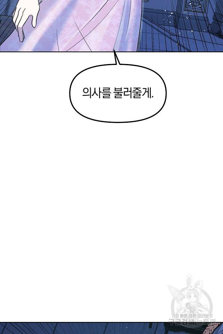 시한부 남편이 이혼을 거부한다 4화 17