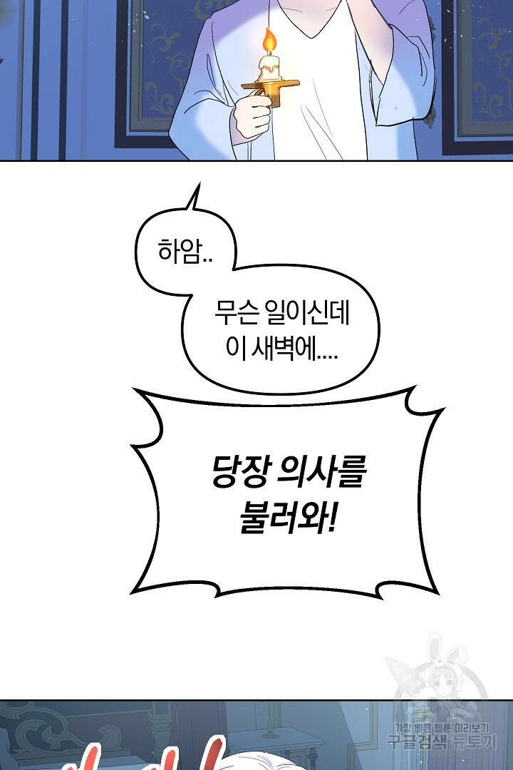 시한부 남편이 이혼을 거부한다 4화 28