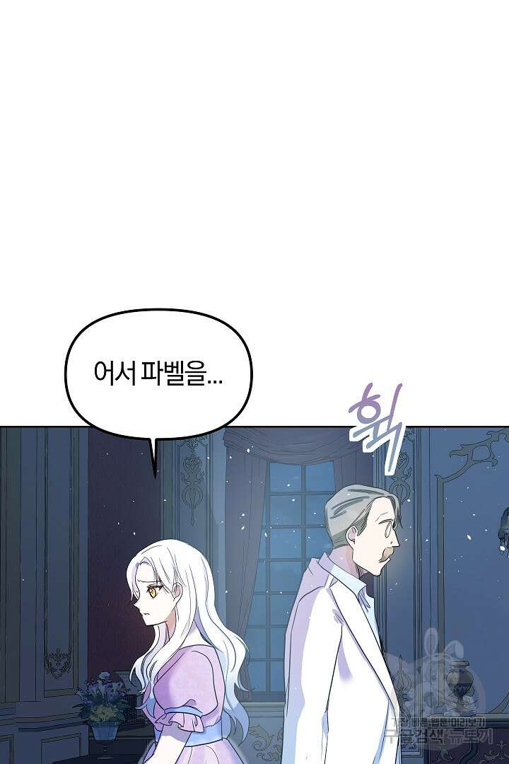 시한부 남편이 이혼을 거부한다 4화 41