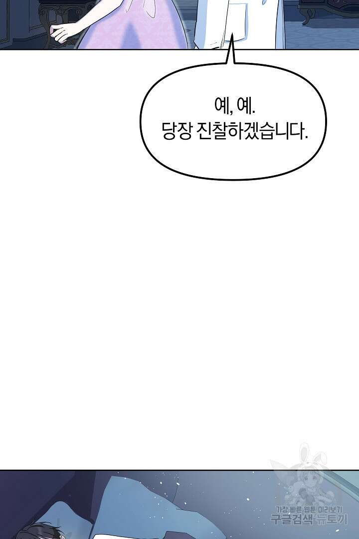 시한부 남편이 이혼을 거부한다 4화 42