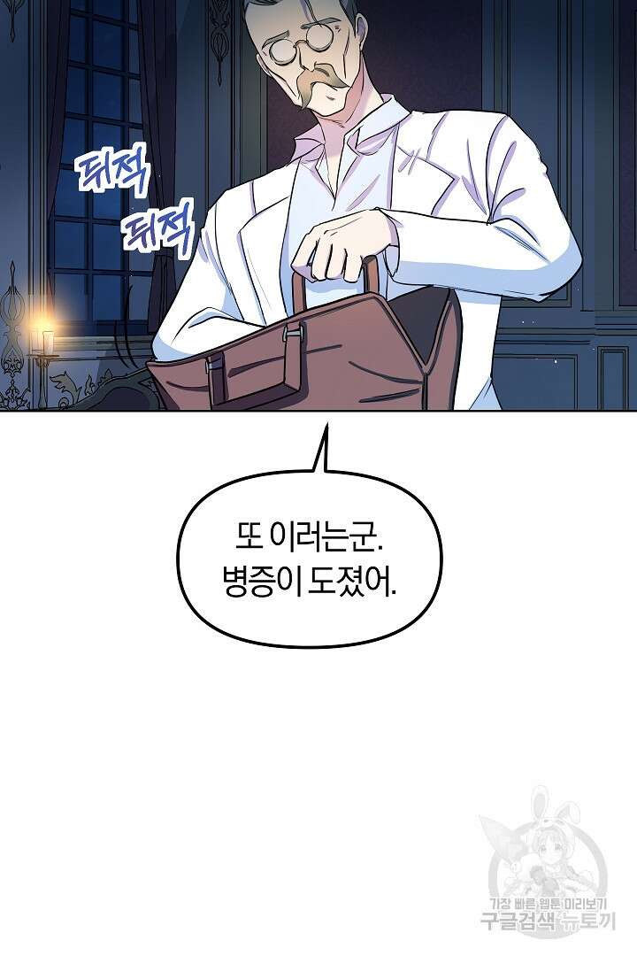 시한부 남편이 이혼을 거부한다 4화 44