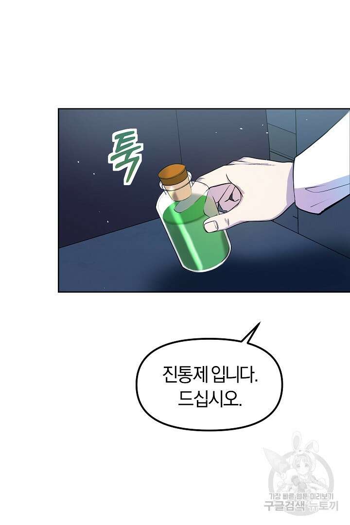시한부 남편이 이혼을 거부한다 4화 45