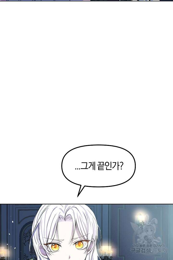 시한부 남편이 이혼을 거부한다 4화 47