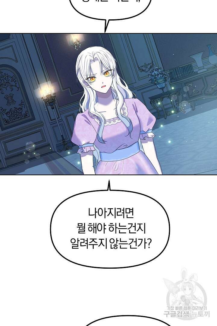 시한부 남편이 이혼을 거부한다 4화 50