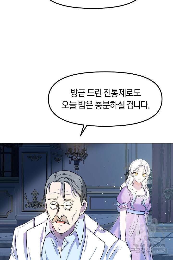 시한부 남편이 이혼을 거부한다 4화 52