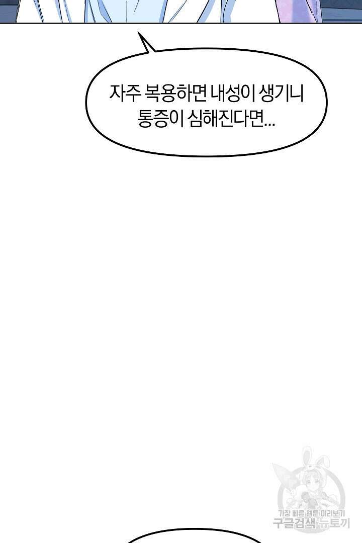 시한부 남편이 이혼을 거부한다 4화 53
