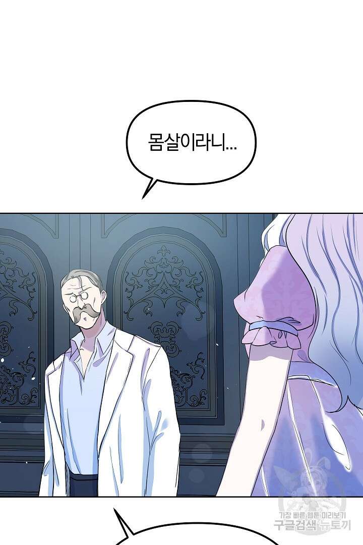 시한부 남편이 이혼을 거부한다 4화 57