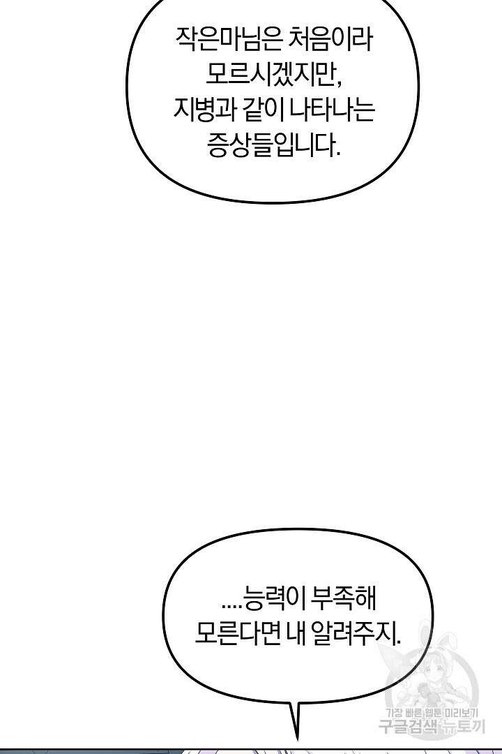 시한부 남편이 이혼을 거부한다 4화 58