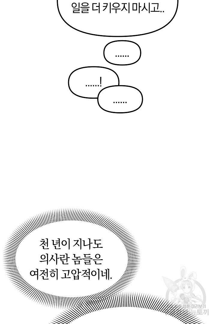 시한부 남편이 이혼을 거부한다 4화 63