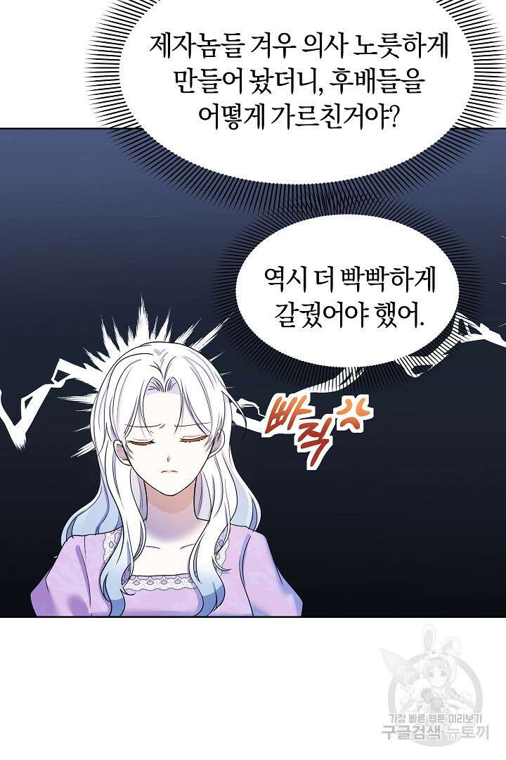시한부 남편이 이혼을 거부한다 4화 64