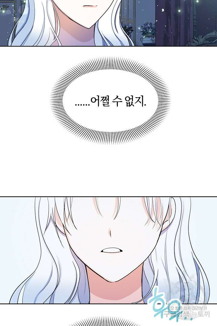 시한부 남편이 이혼을 거부한다 4화 67