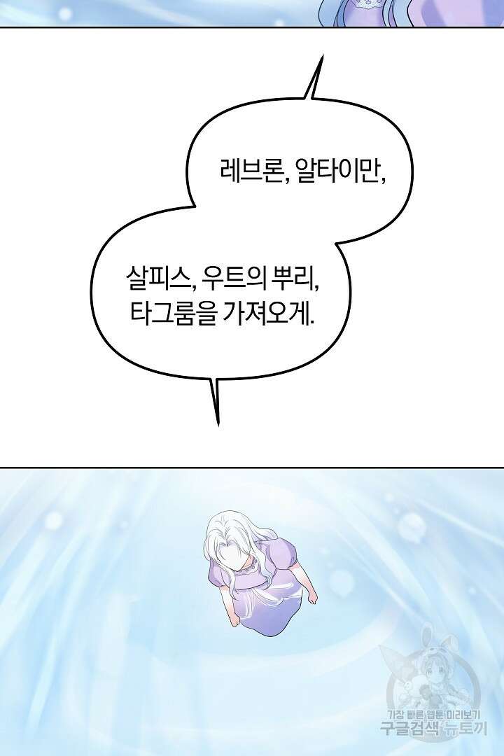 시한부 남편이 이혼을 거부한다 4화 74