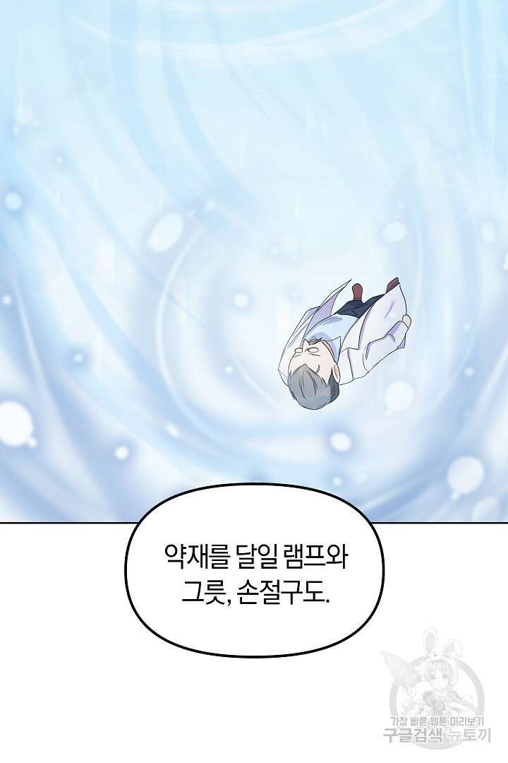 시한부 남편이 이혼을 거부한다 4화 75
