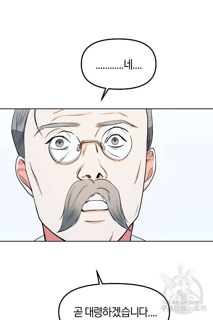 시한부 남편이 이혼을 거부한다 4화 76