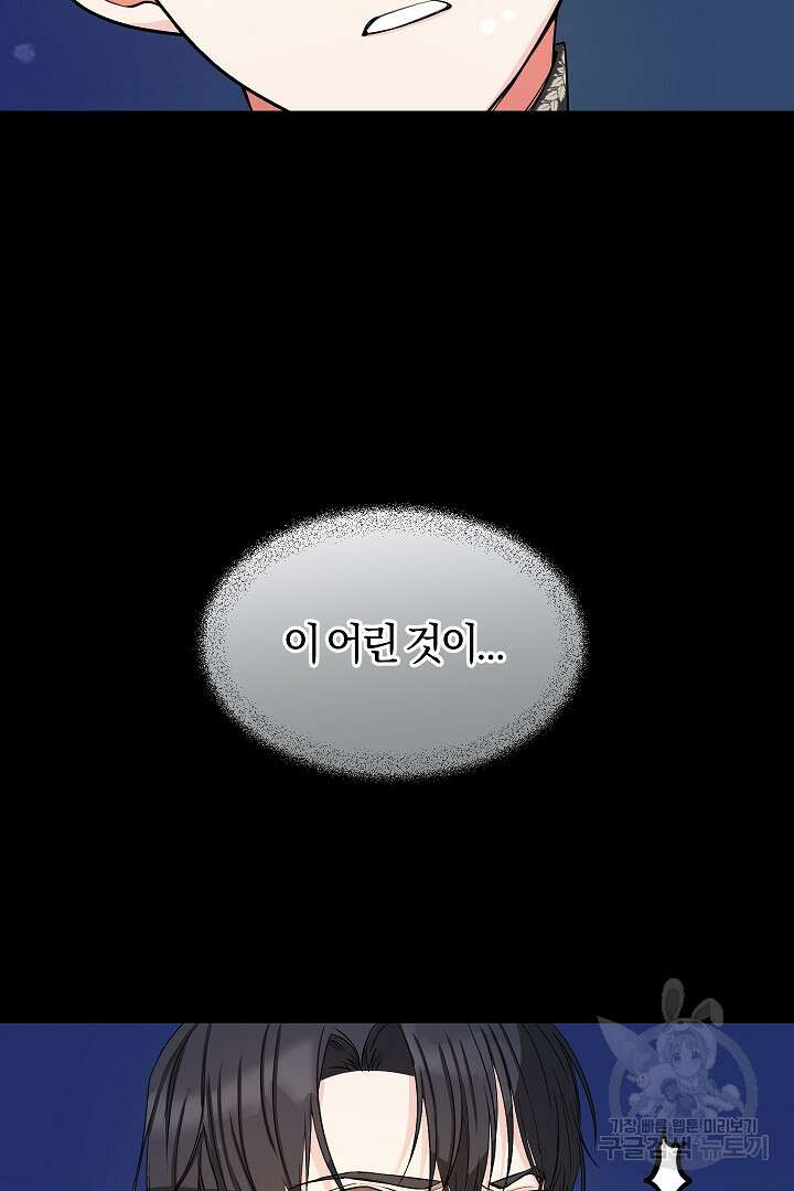 시한부 남편이 이혼을 거부한다 4화 85