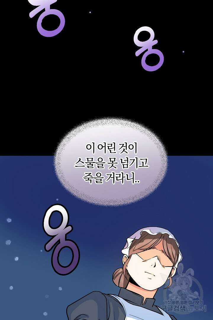 시한부 남편이 이혼을 거부한다 4화 88
