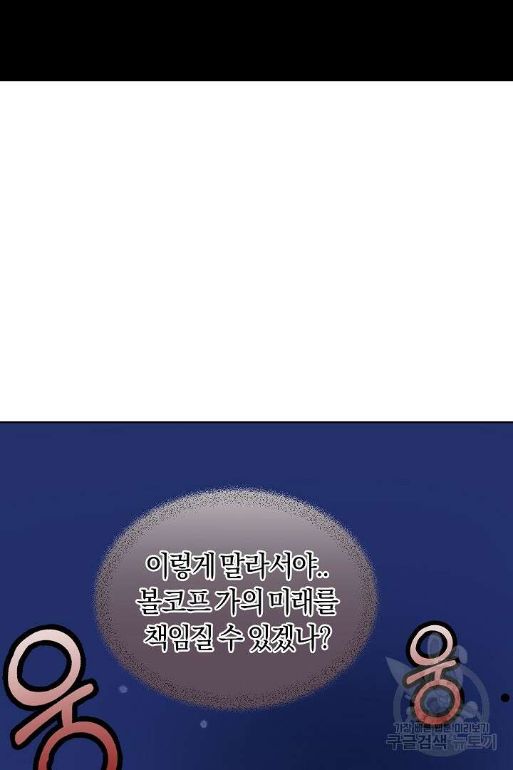 시한부 남편이 이혼을 거부한다 4화 91