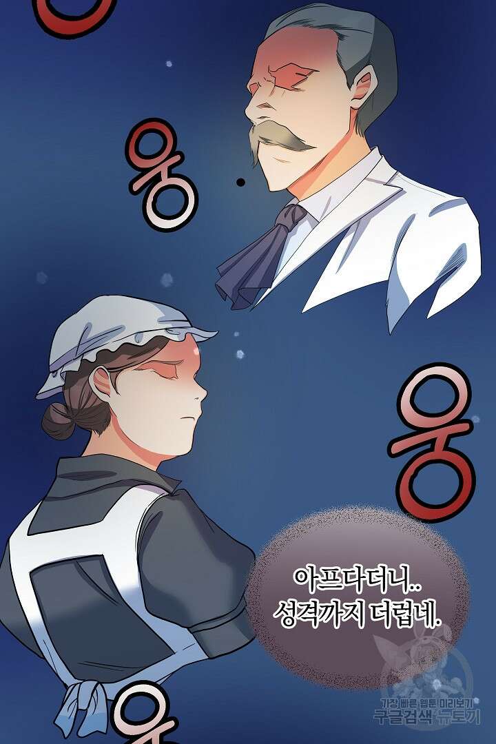 시한부 남편이 이혼을 거부한다 4화 92