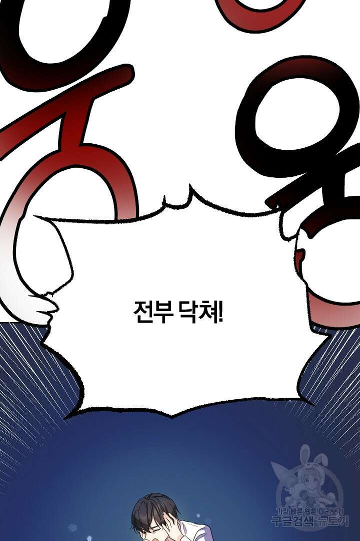 시한부 남편이 이혼을 거부한다 4화 94