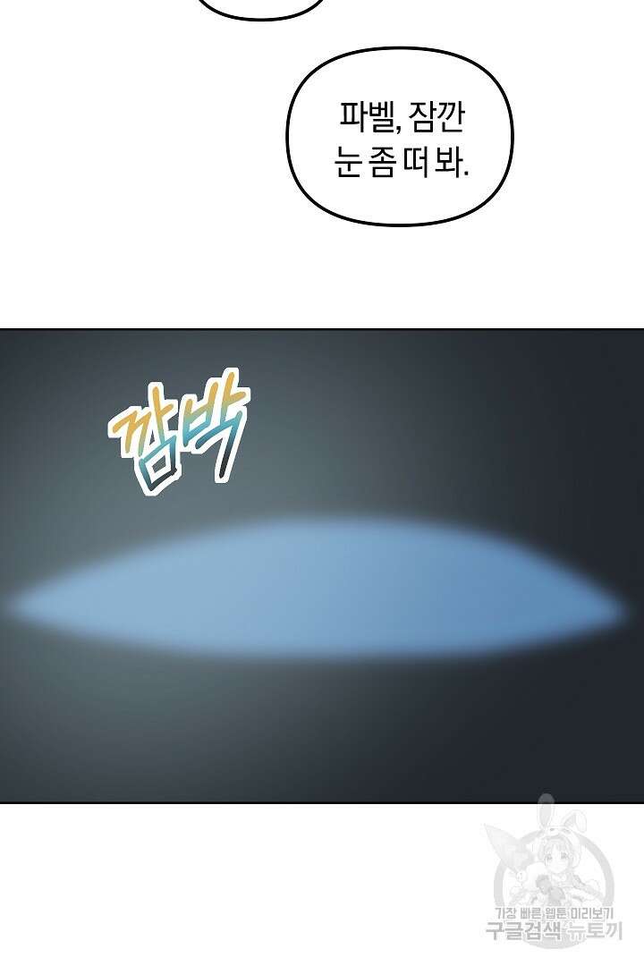 시한부 남편이 이혼을 거부한다 4화 97