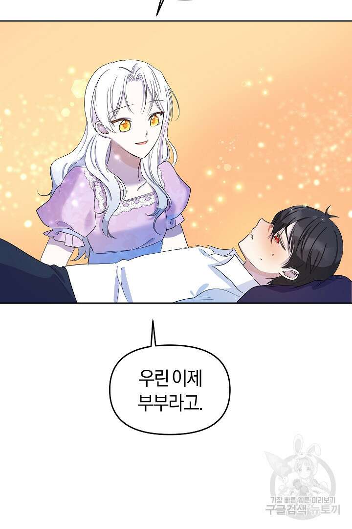 시한부 남편이 이혼을 거부한다 4화 103