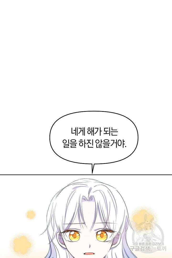 시한부 남편이 이혼을 거부한다 4화 105