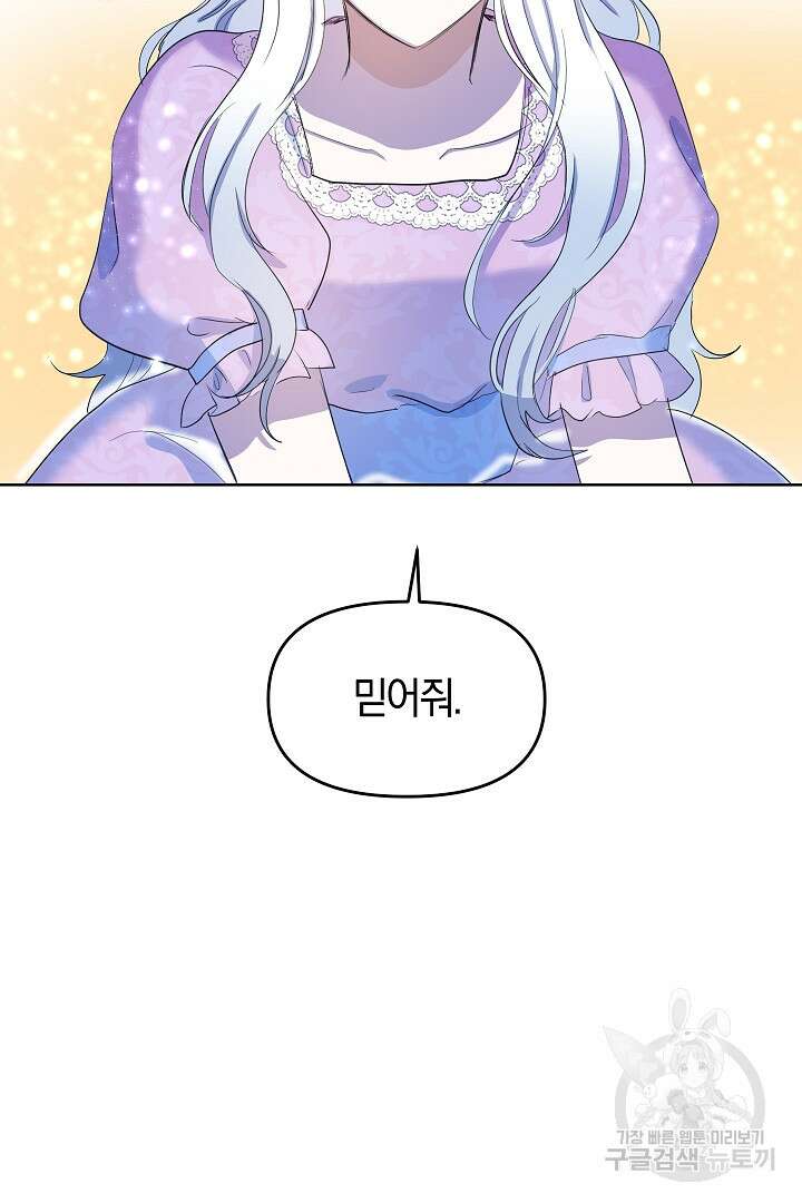 시한부 남편이 이혼을 거부한다 4화 106