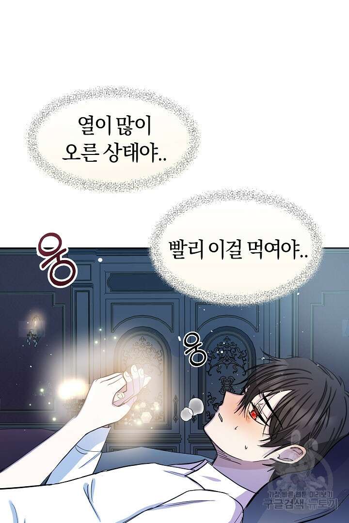 시한부 남편이 이혼을 거부한다 4화 108