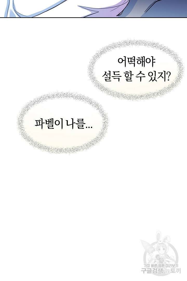 시한부 남편이 이혼을 거부한다 4화 109