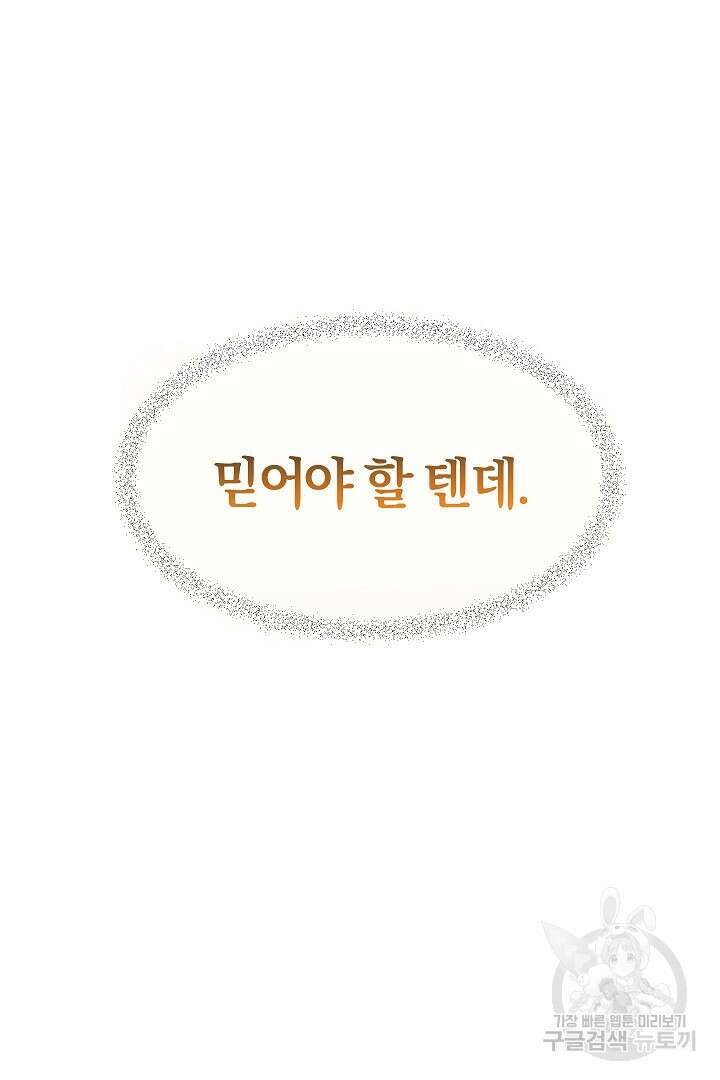시한부 남편이 이혼을 거부한다 4화 110