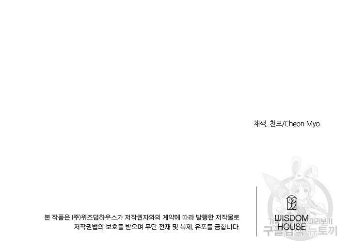 시한부 남편이 이혼을 거부한다 4화 116