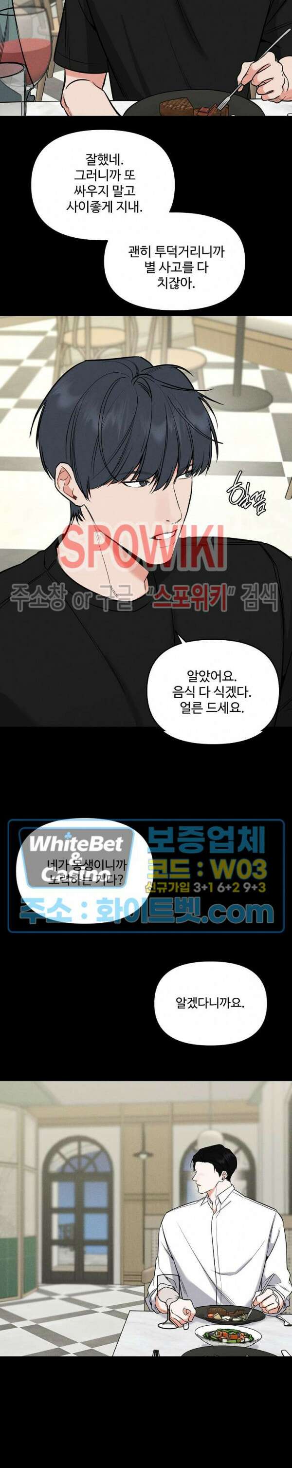 밤의 해 28화 2