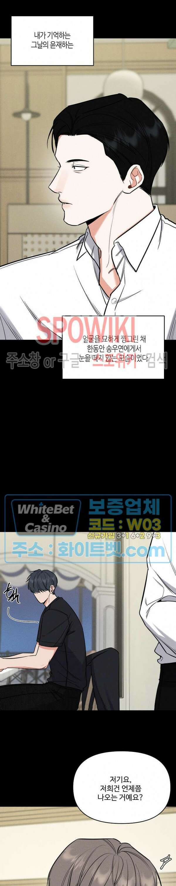밤의 해 28화 3