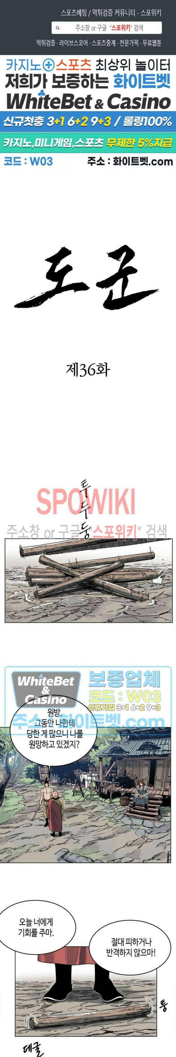 도군 36화 1