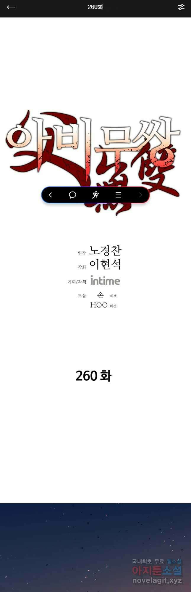 아비무쌍 260화 1