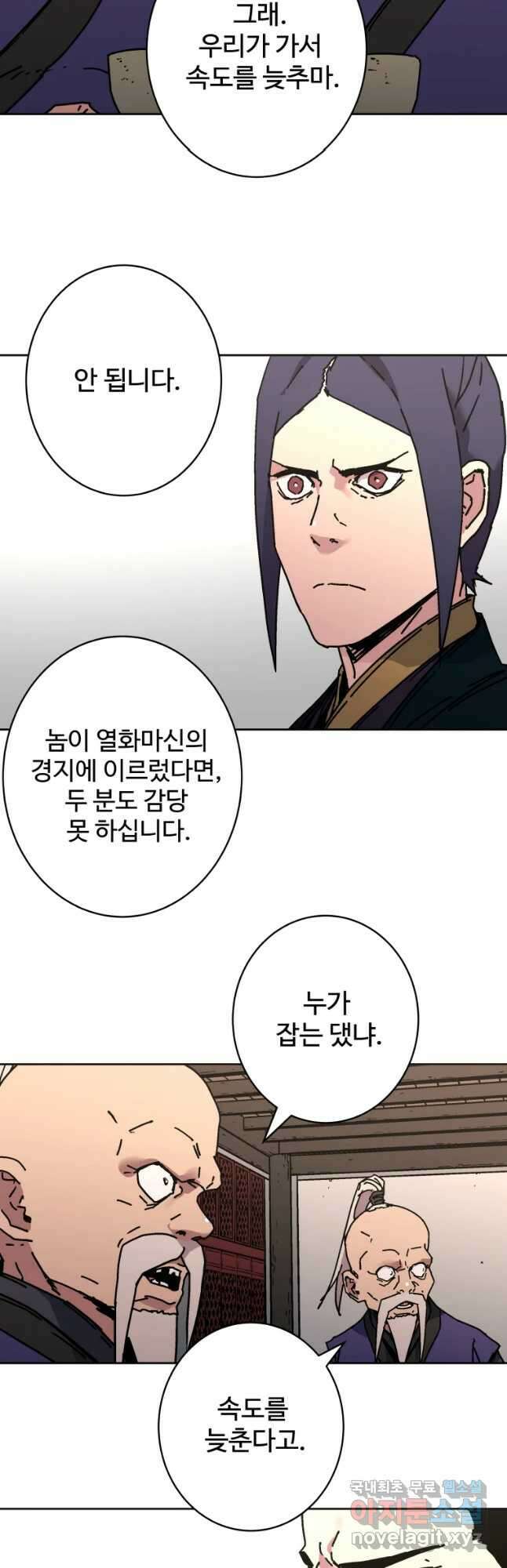 아비무쌍 260화 6