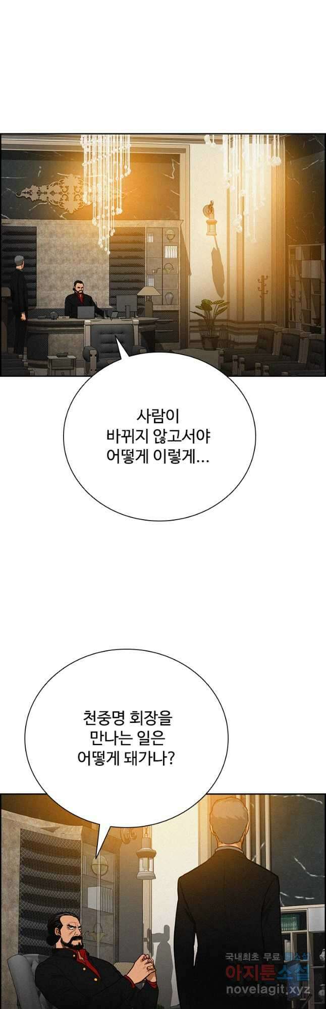 로드 오브 머니 140화 4