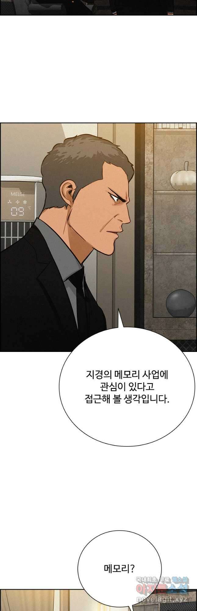 로드 오브 머니 140화 5
