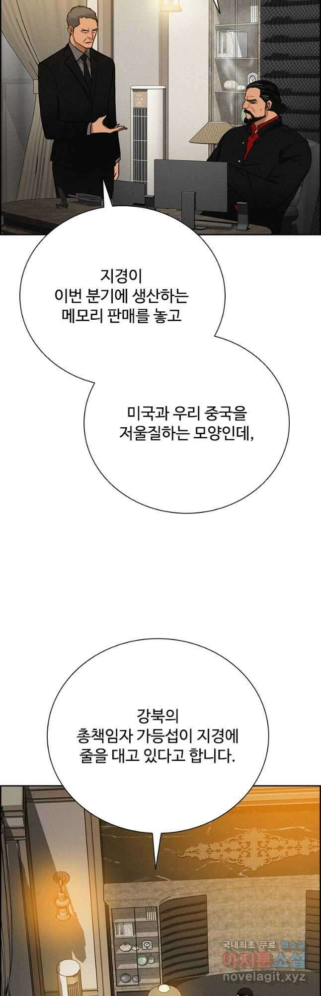 로드 오브 머니 140화 6