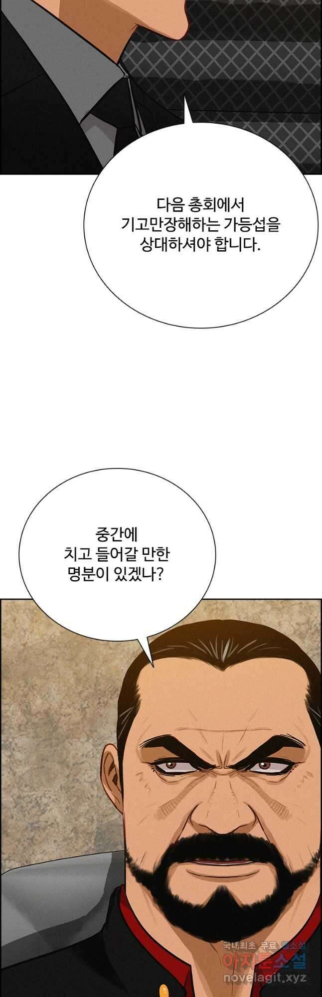 로드 오브 머니 140화 10